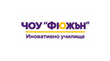 ЧОУ „Фюжън“ — Иновативно училище